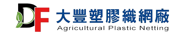 大豐塑膠織網廠